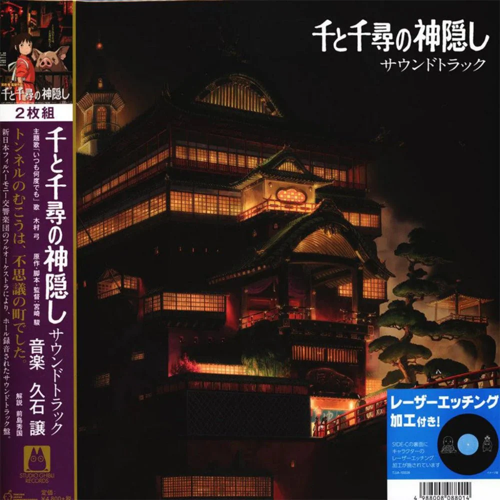 Spirited Away - Image 2